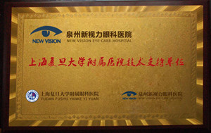 复旦大学眼耳鼻喉医院协作医院