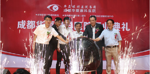 2015年6月13日，成都 家三 眼科医院“成都易游体育”正式开业。图为成都市相关领*莅临开业仪式现场