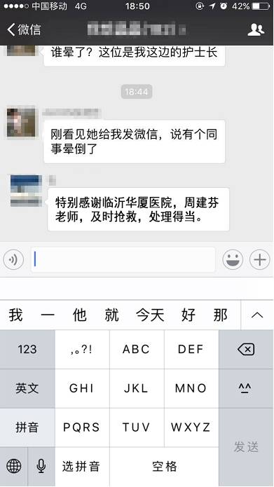 几经寻找，患者的同事们才得知易游体育集团正在山东济南和临沂筹建医院，而周建芬是正是两院的护理部.jpg