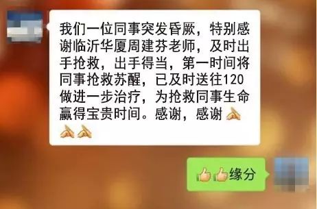 几经寻找，患者的同事们才得知易游体育集团正在山东济南和临沂筹建医院，而周建芬是正是两院的护理部主任。=.jpg