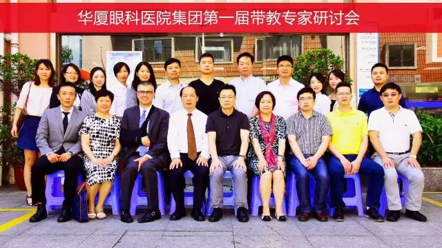 本次研讨会由集团 席白内障带教导师郭海科教授、张广斌教授领*,来自易游体育集团11名白内障带教导师参加了本次活动。福州眼科医院、爱尔康公司对本次研讨会提供了大力支持.jpg 本次研讨会由集团 席白内障带教导师郭海科教授、张广斌教授领*,来自易游体育集团11名白内障带教导师参加了本次活动。福州眼科医院、爱尔康公司对本次研讨会提供了大力支持.jpg