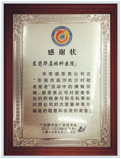 卢敏院长宣布:今年重阳节期间,东莞易游体育将联合广东狮子会共同发起“百善孝为先,爱从家人起”的健康关爱活动,为狮子会会员的父母家人制定了专享的 眼健康检查套餐,请各位狮兄狮姐带上自己的父母到东莞易游体育做个 的眼健康检查,了解一下家人的眼健康状况,让父母有个光明的晚年生活!_副本.jpg 卢敏院长宣布:今年重阳节期间,东莞易游体育将联合广东狮子会共同发起“百善孝为先,爱从家人起”的健康关爱活动,为狮子会会员的父母家人制定了专享的 眼健康检查套餐,请各位狮兄狮姐带上自己的父母到东莞易游体育做个 的眼健康检查,了解一下家人的眼健康状况,让父母有个光明的晚年生活!_副本.jpg