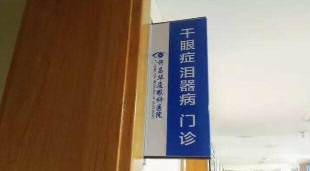 为了更好的服务眼病患者，许昌易游体育经过紧张筹备，将于2017年12月初开设干眼症、泪器病门诊，并对外正式接诊。该门诊坐诊专家由留美眼科学博士高振亚主任领*、设有干眼症、泪器病诊室;干眼症、泪器病医治室，旨在针对目前许昌城乡眼病群体中为数众多的干眼症、泪器病患者，提供以临床检查、诊断、医治、手术为目的的满意服务。1.jpg