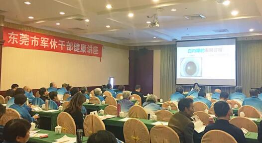 12月12日，应东莞市军休所的邀请，东莞易游体育开展“关爱老干部眼健康知识讲座”。会场上，来自东莞易游体育专家针对老年人常见眼疾干眼、白内障、眼底病等病 的预防与医治方式进行了精彩的讲解。会后更是为50多位离休老干部们进行了眼部健康筛查。.jpg