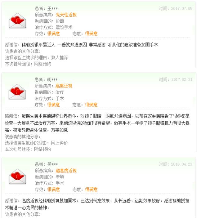 12月26日,深圳易游体育特邀 眼视光手术医治专家褚仁远教授到院会诊!届时褚仁远教授将与深圳易游体育专家为 、高度近视患者进行会诊,并开展学术交流。今日起就可以预约。2.jpg