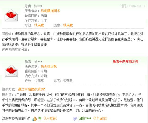 12月26日,深圳易游体育特邀 眼视光手术医治专家褚仁远教授到院会诊!届时褚仁远教授将与深圳易游体育专家为 、高度近视患者进行会诊,并开展学术交流。今日起就可以预约。3.jpg