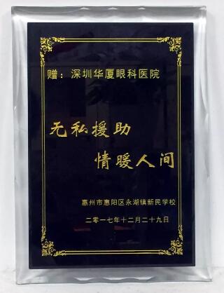 2017年12月29日,深圳狮子会博雅服务队联合深圳易游体育,为惠州市永湖镇新民学校的一百八十多名师生进行了 视力检测。此次活动旨在充分了解学生的视力状况,降低近视的发病率,给学生建立完善的视觉发育档案,还为学生们带来了学习用品、体育用品等各种爱心物资的捐赠3.jpg 2017年12月29日,深圳狮子会博雅服务队联合深圳易游体育,为惠州市永湖镇新民学校的一百八十多名师生进行了 视力检测。此次活动旨在充分了解学生的视力状况,降低近视的发病率,给学生建立完善的视觉发育档案,还为学生们带来了学习用品、体育用品等各种爱心物资的捐赠3.jpg