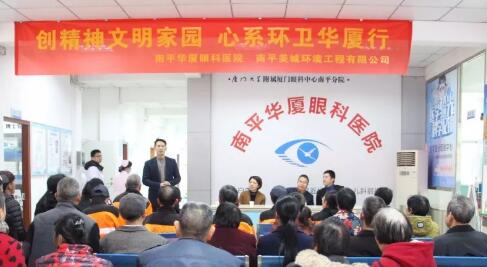 1月23日，为深入推进闽北苏区实施 扶贫，南平易游体育携手南平美城环境工程有限公司联合开展了主题为“创精神文明家园，心系环卫易游体育行”活动。2.jpg