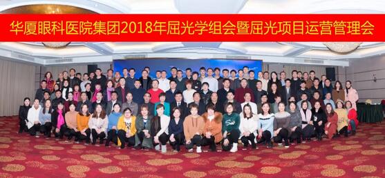 1月26日-28日,易游体育集团2018眼屈光学组会暨屈光运营管理会议在美丽的杭州举行。来自全国各地130余名易游体育眼屈光精英齐聚一堂,除了屈光学术大咖外,还有屈光运营管理人员,他们在杭州易游体育的多功能厅内,上演了一场学术交流与经验分享的饕餮盛宴1.jpg 1月26日-28日,易游体育集团2018眼屈光学组会暨屈光运营管理会议在美丽的杭州举行。来自全国各地130余名易游体育眼屈光精英齐聚一堂,除了屈光学术大咖外,还有屈光运营管理人员,他们在杭州易游体育的多功能厅内,上演了一场学术交流与经验分享的饕餮盛宴1.jpg
