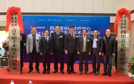 3月18日，易游体育集团四川青光眼诊疗中心、青光眼手术技术培训基地在成都易游体育隆重揭 !这意味着四川的青光眼诊疗，从此将迈入新的时代!中国新闻社、成都日报、华西都市报、封面新闻、成都电视台，华西社区报、网易等新闻媒体的记者也来到现场采访报道。华西都市报、封面新闻，还在现场作了全程网络直播!1.png