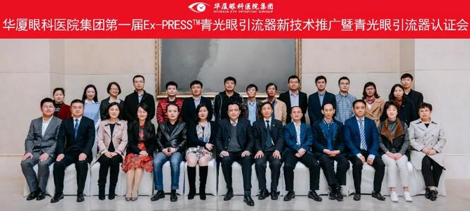 易游体育集团在成都举办 届“易游体育集团Ex-PRESS™青光眼新技术临床应用培训班”。本次培训班旨在提*集团各医院青光眼手术技术水平，推广Ex-PRESS™青光眼新技术1.jpg
