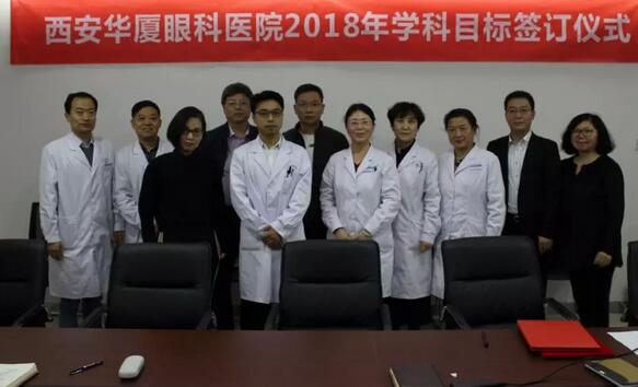 上周，西安易游体育2018年度工作目标签订仪式在医院内三楼学术会议厅隆重举行。厦门大学附属厦门眼科中心执行院长李晓峰博士、西安易游体育总经理郑文胜、西安易游体育王丽丽院长、西安易游体育常务副总张勇、医务部主任朱爱民、斜视与小儿眼科学科带头人张利玲主任、门诊部主任刘武装主任、屈光中心主任陈蒙等医院各学科负责人及部门负责人出席了本次会议1.jpg