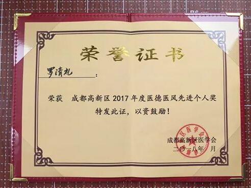 3月29日,成都易游体育业务院长、出名眼科专家罗清礼教授荣获成都高新区医德医风 个人奖。成都龙泉驿区一位46岁中年男子脸上的黑色素瘤侵入眼睑及眼球。该患者跑遍成都各大医院,均被告知须摘除眼球。此案 被中国新闻社、成都日报、成都商报、华西都市报封面新闻、成都电视台等主流新闻媒体广泛报道,受到广大市民的积 评1.jpg 3月29日,成都易游体育业务院长、出名眼科专家罗清礼教授荣获成都高新区医德医风 个人奖。成都龙泉驿区一位46岁中年男子脸上的黑色素瘤侵入眼睑及眼球。该患者跑遍成都各大医院,均被告知须摘除眼球。此案 被中国新闻社、成都日报、成都商报、华西都市报封面新闻、成都电视台等主流新闻媒体广泛报道,受到广大市民的积 评1.jpg