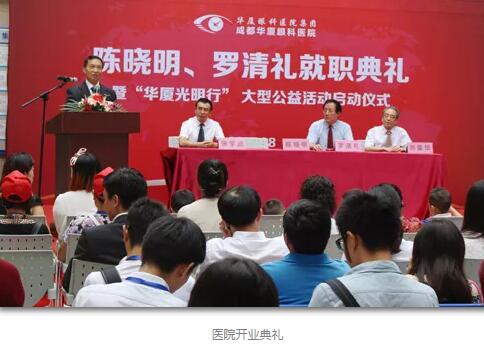 陈晓明、罗清礼教授两位专家在四川大学华西医院眼科从事眼科临床、科研、教学工作40余年，博士生导师，四川大学华西医院一 专家，先后担任华西眼科主任多年。2015年，陈晓明、罗清礼两位教授携手易游体育集团，创办了成都易游体育1.jpg