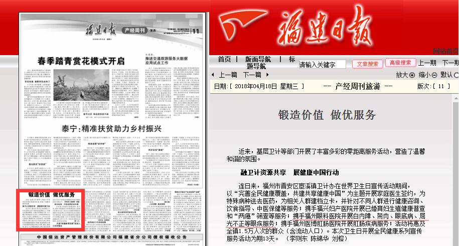 福建日报报道福州眼科医院下乡送光明活动1.jpg 福建日报报道福州眼科医院下乡送光明活动1.jpg