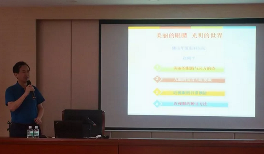 佛山易游体育赵刚平院长应邀开展“美丽的眼睛 光明的世界”眼健康知识讲座1.png