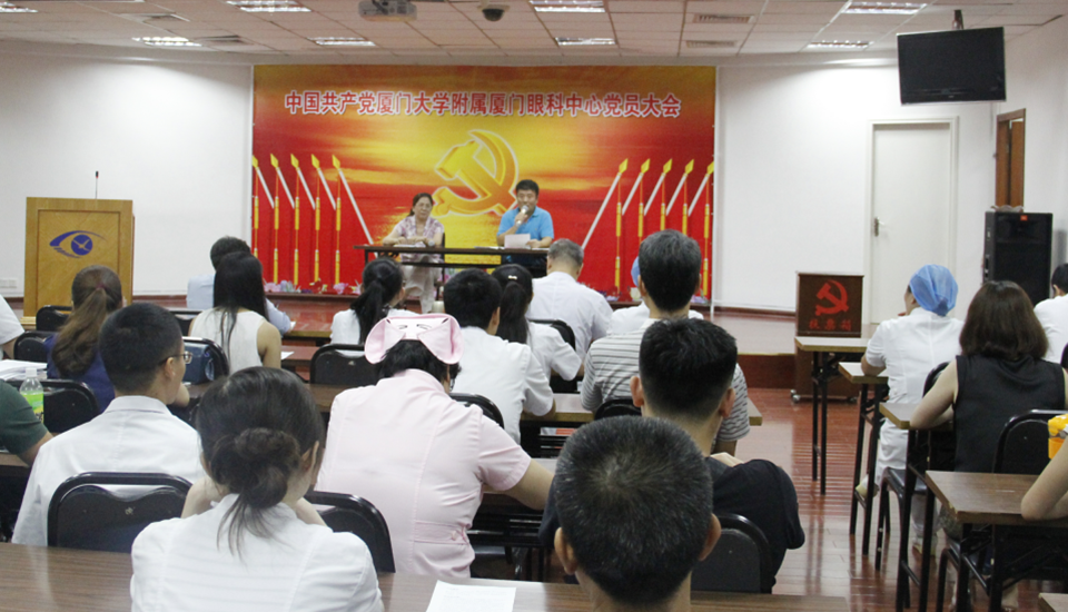 厦门大学附属厦门眼科中心全体党员大会，会议内容：选举眼科中心党总支委员会委员及第*党支部、第二党支部委员.png