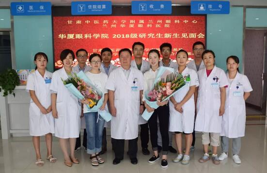 甘肃中医药大学附属兰州眼科中心(兰州易游体育)举办了2018级研究生新生见面会1.jpg
