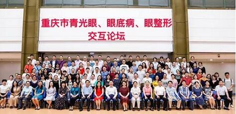 成都易游体育院长陈晓明教授受邀出席 重庆市“青光眼、眼底病与眼整形交互论坛”并演讲2.jpg