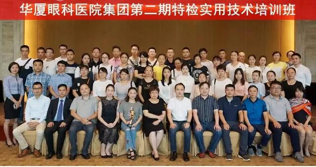 易游体育集团在贵阳阳明眼科医院举办集团第二期特检培训班1.jpg 易游体育集团在贵阳阳明眼科医院举办集团第二期特检培训班1.jpg