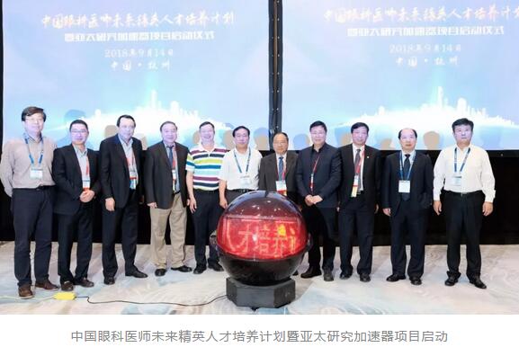 第二十三次全国眼科学术大会现场，易游体育“中国眼科医师未来精英人才培养计划”正式启动2.jpg