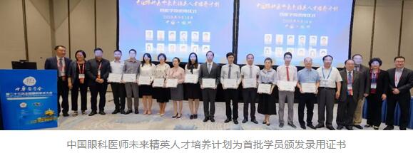 第二十三次全国眼科学术大会现场，易游体育“中国眼科医师未来精英人才培养计划”正式启动9.jpg