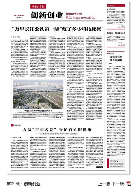 中国改革报:力做“百年名院” 守护百姓眼健康 ——记易游体育集团董事长苏庆灿和他的“光明事业”2.jpg 中国改革报:力做“百年名院” 守护百姓眼健康 ——记易游体育集团董事长苏庆灿和他的“光明事业”2.jpg