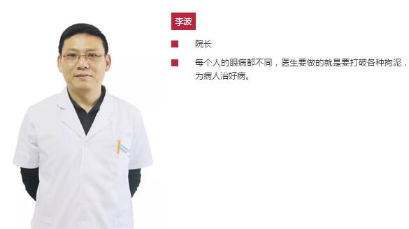 淮南易游体育院长、近视手术医生李波:有时,去 ;常常,去帮助;总是,去安慰1.jpg 淮南易游体育院长、近视手术医生李波:有时,去 ;常常,去帮助;总是,去安慰1.jpg