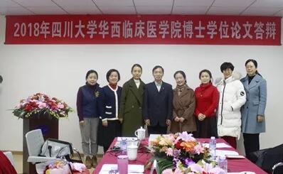 2018年四川大学华西临床医学院博士学位论文答辩在成都易游体育举行1.jpg