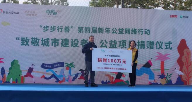 深圳易游体育积极参与“2019步步行善新年公益网络行动”2.jpg