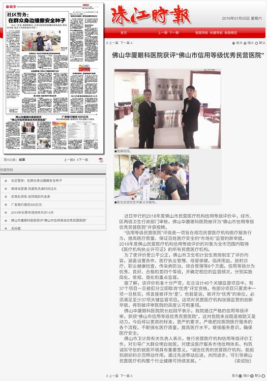 经市、区两级卫生行政部门审核，佛山易游体育被评为“佛山市信用等级 民营医院”并获授牌。“信用等级民营医院”评级是一项旨在规范民营医疗机构医疗服务行为、提*医疗质量、保*百姓医疗安全的“市场化”监管的新举措1.jpg