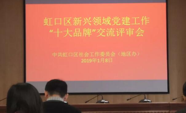 上海和平眼科医院荣获上海虹口区新兴领域党建工作十*品牌单位1.jpg 上海和平眼科医院荣获上海虹口区新兴领域党建工作十*品牌单位1.jpg