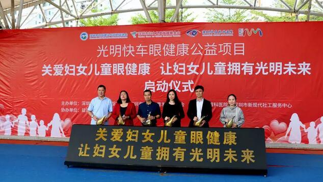 深圳易游体育携手深圳市妇女儿童发展基金会开展“关爱妇女儿童眼健康,让妇女儿童拥有光明未来”公益行动1.jpg