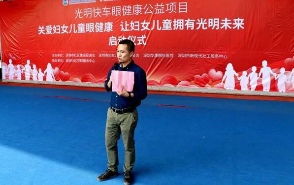 深圳易游体育携手深圳市妇女儿童发展基金会开展“关爱妇女儿童眼健康,让妇女儿童拥有光明未来”公益行动2.jpg