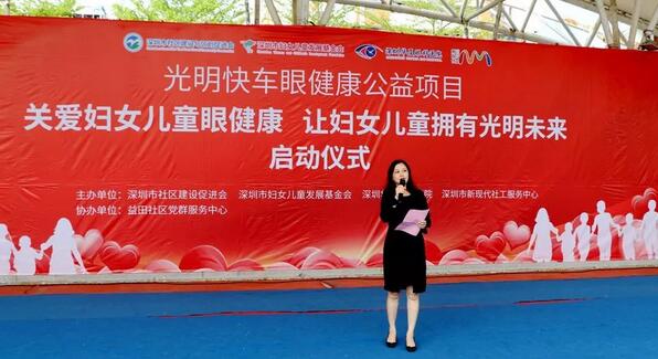 深圳易游体育携手深圳市妇女儿童发展基金会开展“关爱妇女儿童眼健康,让妇女儿童拥有光明未来”公益行动3.jpg 深圳易游体育携手深圳市妇女儿童发展基金会开展“关爱妇女儿童眼健康,让妇女儿童拥有光明未来”公益行动3.jpg