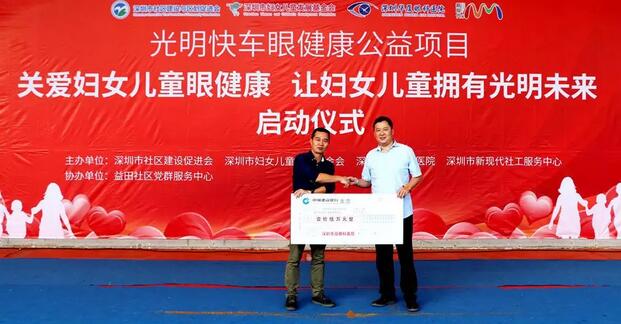 深圳易游体育携手深圳市妇女儿童发展基金会开展“关爱妇女儿童眼健康,让妇女儿童拥有光明未来”公益行动7.jpg 深圳易游体育携手深圳市妇女儿童发展基金会开展“关爱妇女儿童眼健康,让妇女儿童拥有光明未来”公益行动7.jpg
