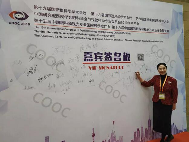 第十九届环球眼科学学术会议暨第十九届环球视光学学术会议(COOC2019)在上海举行 上海和平眼科医院翟爱琴副院长出席会议并作学术演讲3.jpg