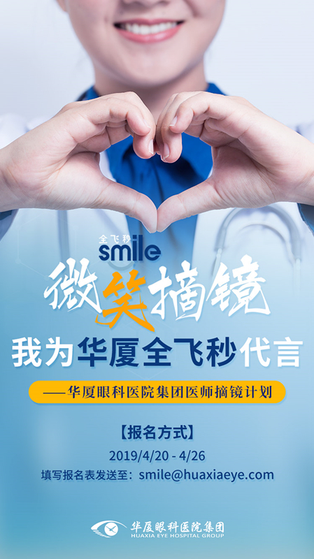 集团医师摘镜计划_微信朋友圈_750_1334.jpg 集团医师摘镜计划_微信朋友圈_750_1334.jpg