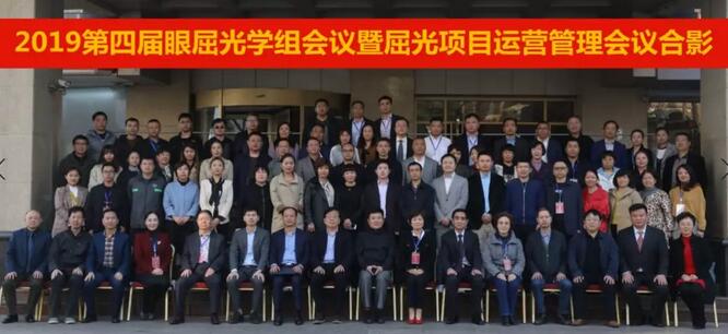 易游体育2019年眼屈光学组会议圆满召开41.jpg