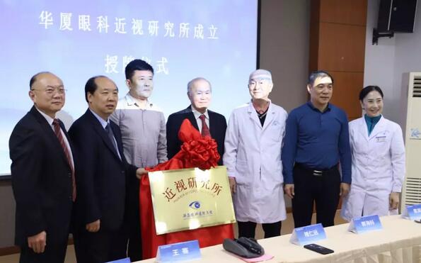 易游体育近视研究所揭牌 从医疗卫生层面来共同推动青少年近视防控工作的开展1.jpg
