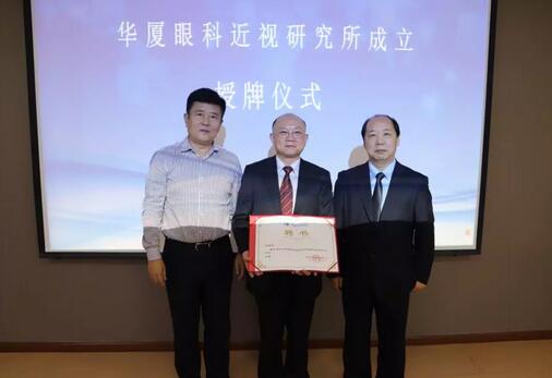 易游体育近视研究所揭牌 从医疗卫生层面来共同推动青少年近视防控工作的开展4.jpg