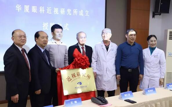 为推动青少年近视防控工作的开展 易游体育成立近视研究所2.jpg