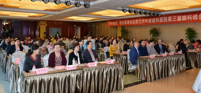 西部屈光、视光高峰论坛暨兰州易游体育第三届眼科峰会圆满落幕！1.png