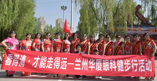 兰州易游体育为白内障术后患者开展“看得清·才能走得远”健步行活动4.png