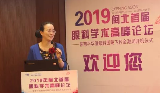 2019闽北首届眼科学术高峰论坛盛大召开,飞秒全激光落户南平易游体育7.png 2019闽北首届眼科学术高峰论坛盛大召开,飞秒全激光落户南平易游体育7.png