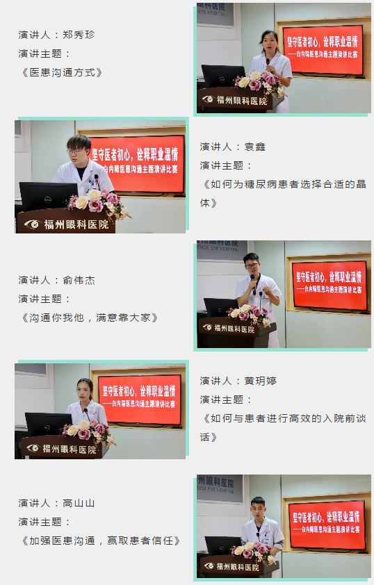 坚守医者初心,诠释职业温情——福州眼科医院白内障科成功举行医患沟通主题演讲比赛3.png