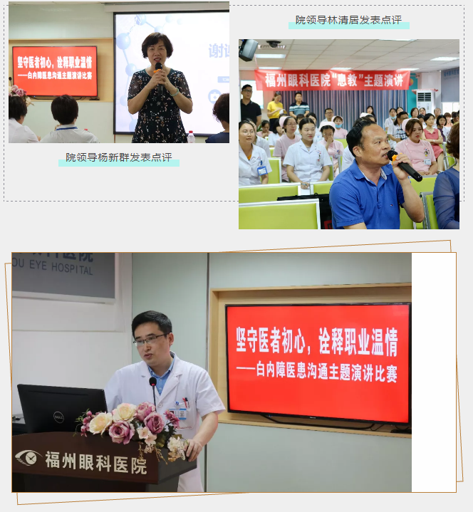 坚守医者初心,诠释职业温情——福州眼科医院白内障科成功举行医患沟通主题演讲比赛5.png