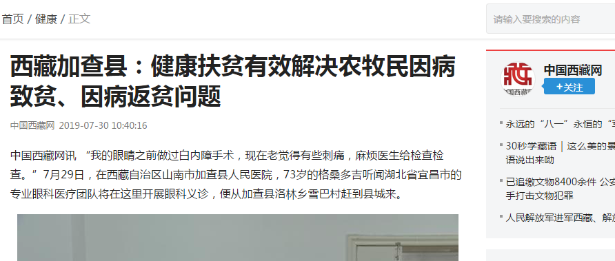 宜昌易游体育“加查光明行”之中国西藏网报道《西藏加查县——健康扶贫起效解决农牧民因病致贫、因病返贫问题》3.png 宜昌易游体育“加查光明行”之中国西藏网报道《西藏加查县——健康扶贫起效解决农牧民因病致贫、因病返贫问题》3.png