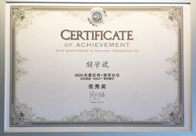 半世屈光史, 一生光明情——宜昌易游体育胡学斌院长闪耀2020年关爱近视·SMILE青年论坛3.jpg 半世屈光史, 一生光明情——宜昌易游体育胡学斌院长闪耀2020年关爱近视·SMILE青年论坛3.jpg