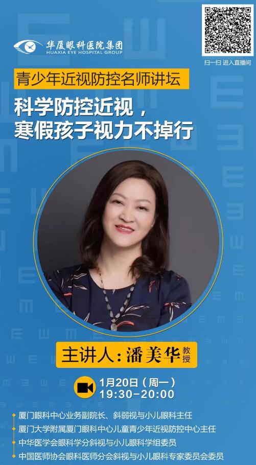 易游体育近视防控名家大讲堂——寒假特训班”系列讲座持续进行中……1.jpg